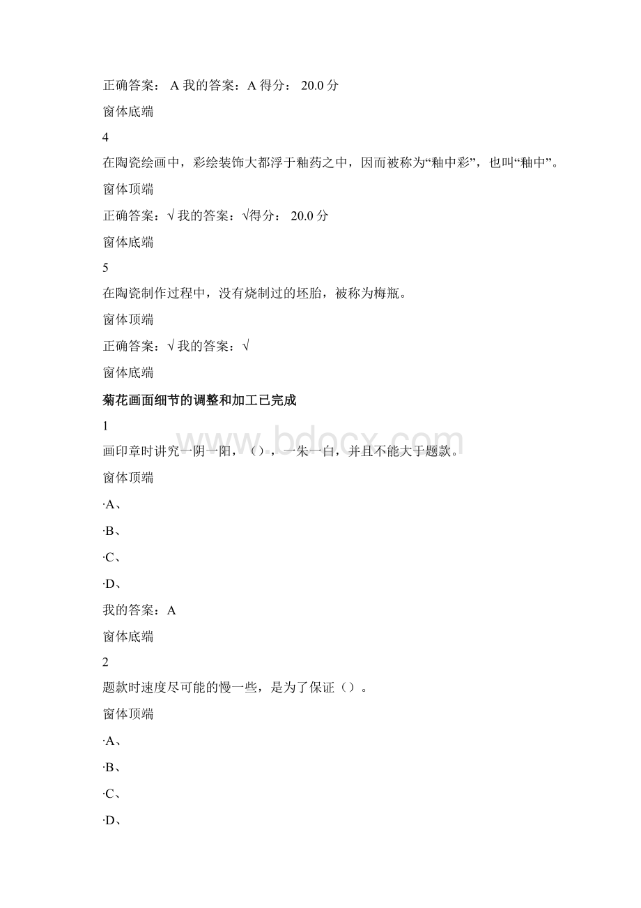 尔雅从泥巴到国粹陶瓷绘画艺术答案Word文档格式.docx_第2页