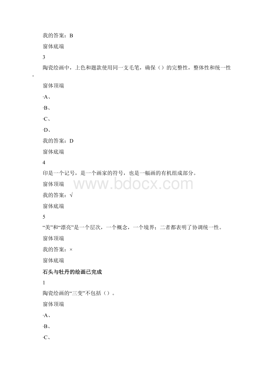 尔雅从泥巴到国粹陶瓷绘画艺术答案Word文档格式.docx_第3页