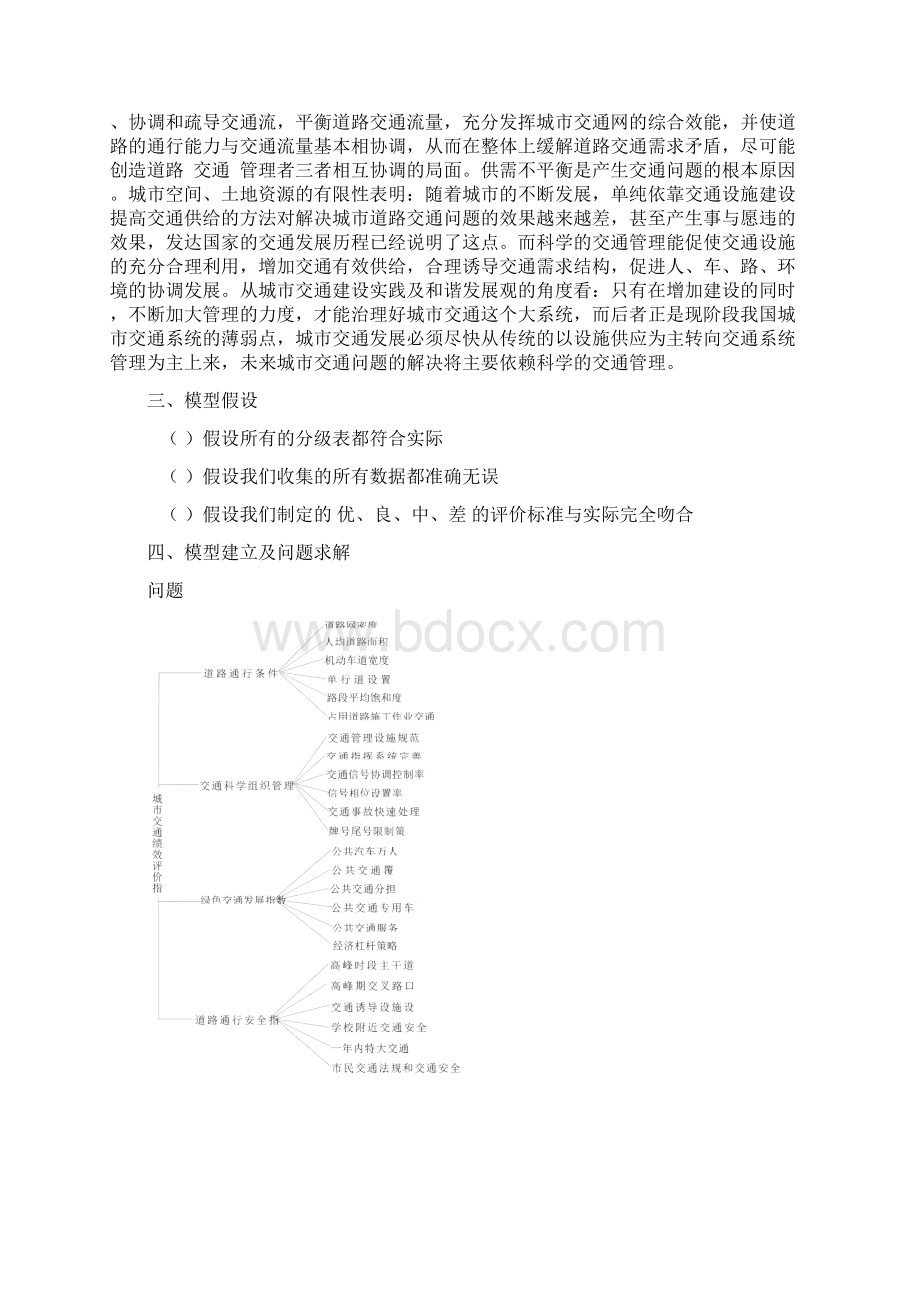 城市交通优化方案设计Word文件下载.docx_第2页