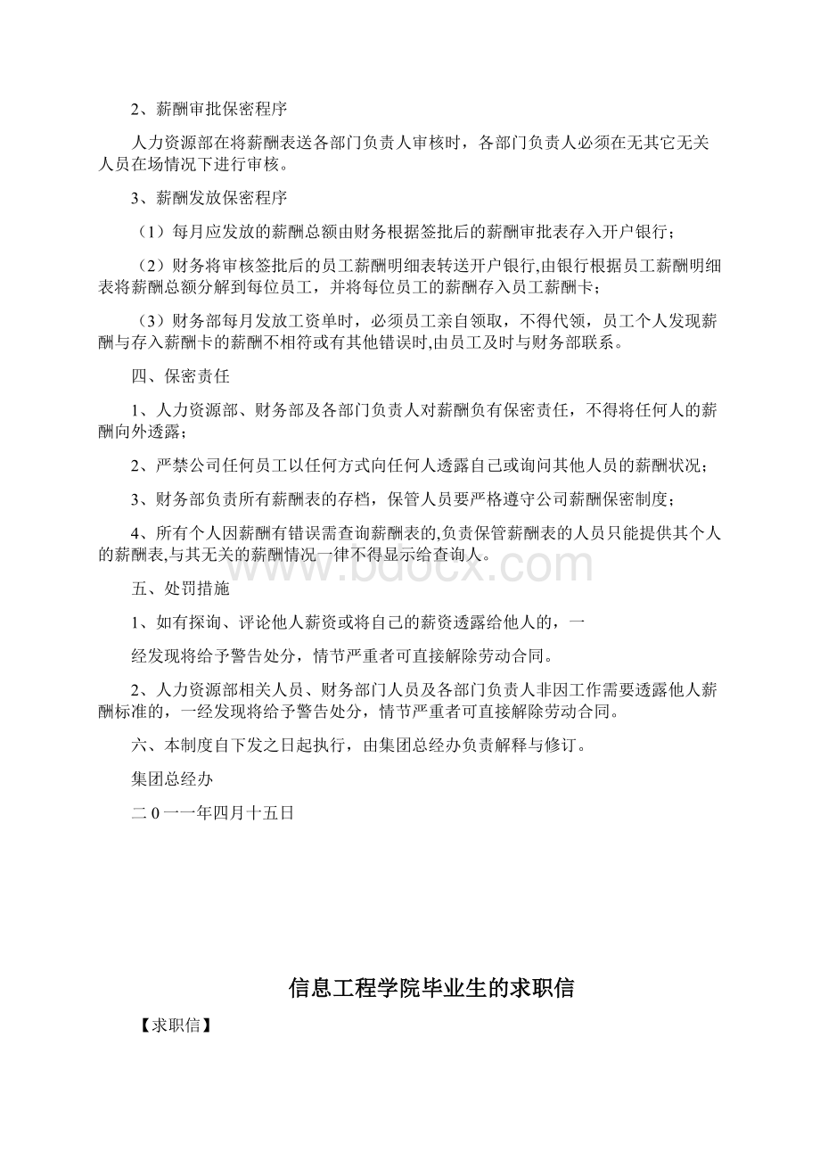 企业薪酬保密制度17doc文档格式.docx_第2页