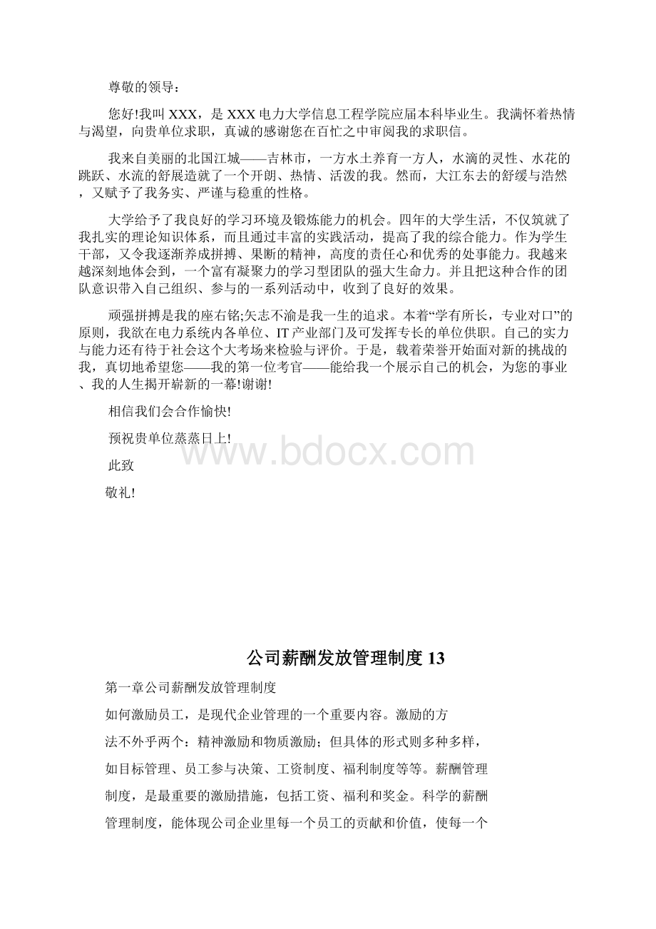 企业薪酬保密制度17doc文档格式.docx_第3页