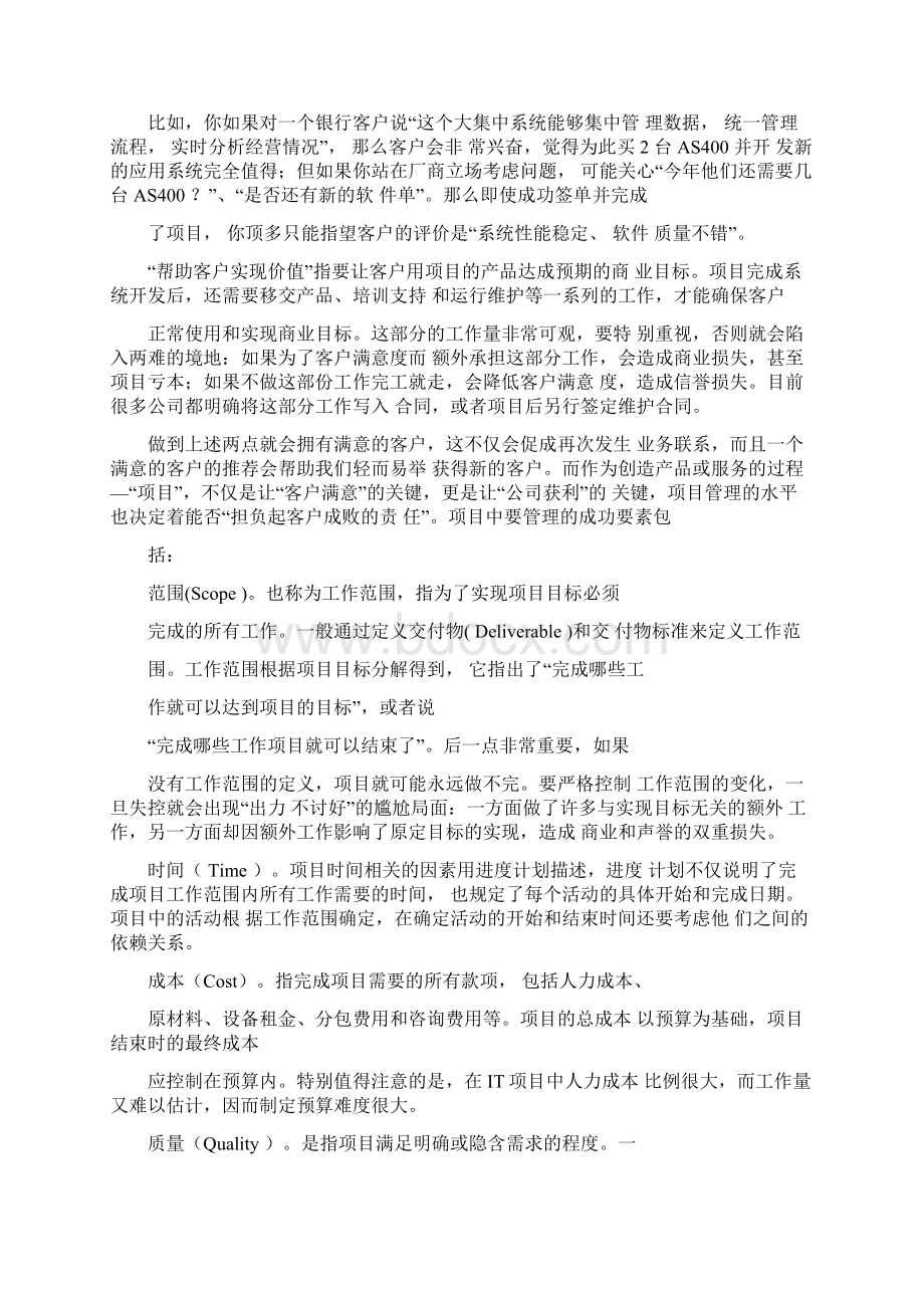 项目管理的四要素文档格式.docx_第2页