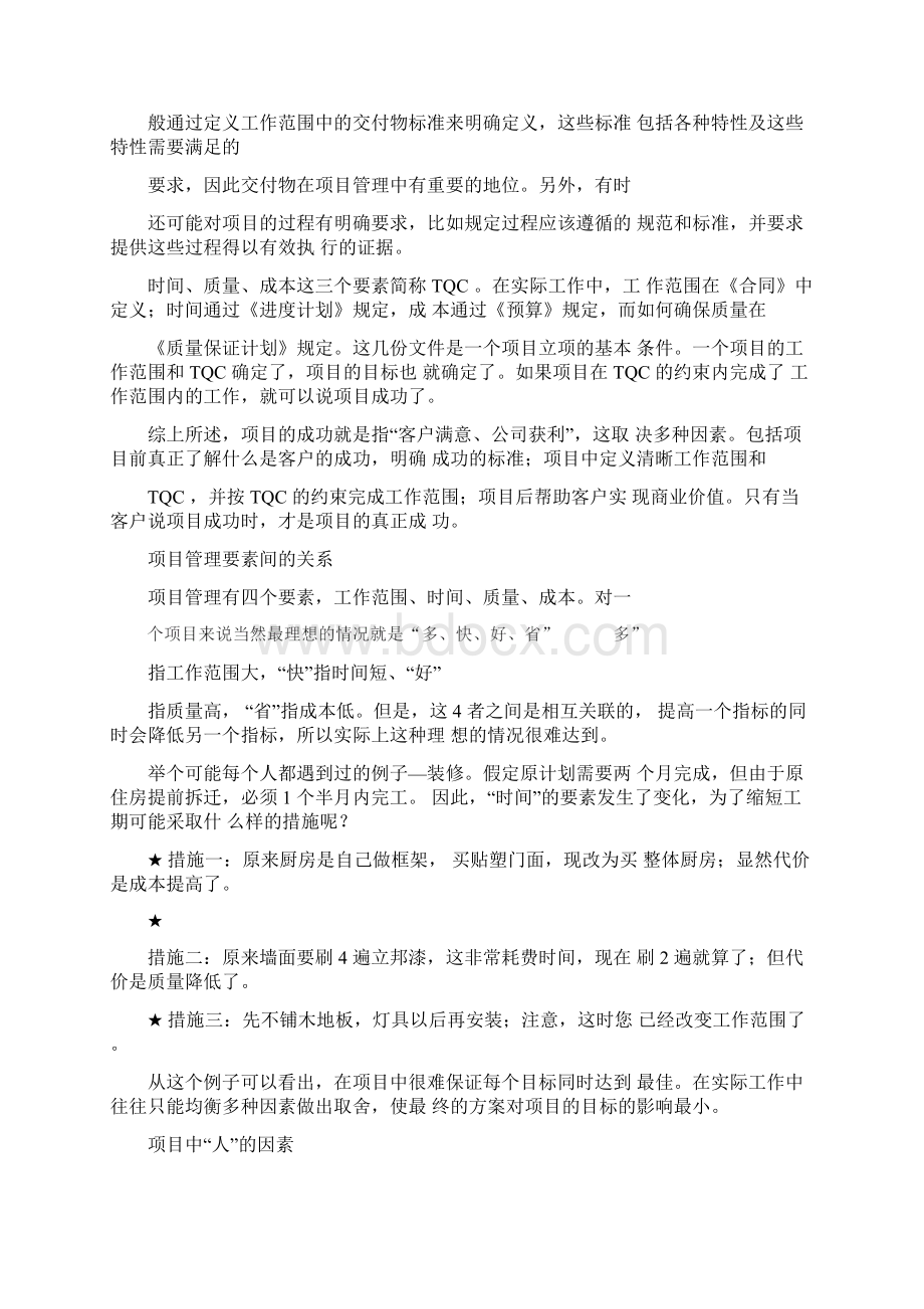 项目管理的四要素文档格式.docx_第3页