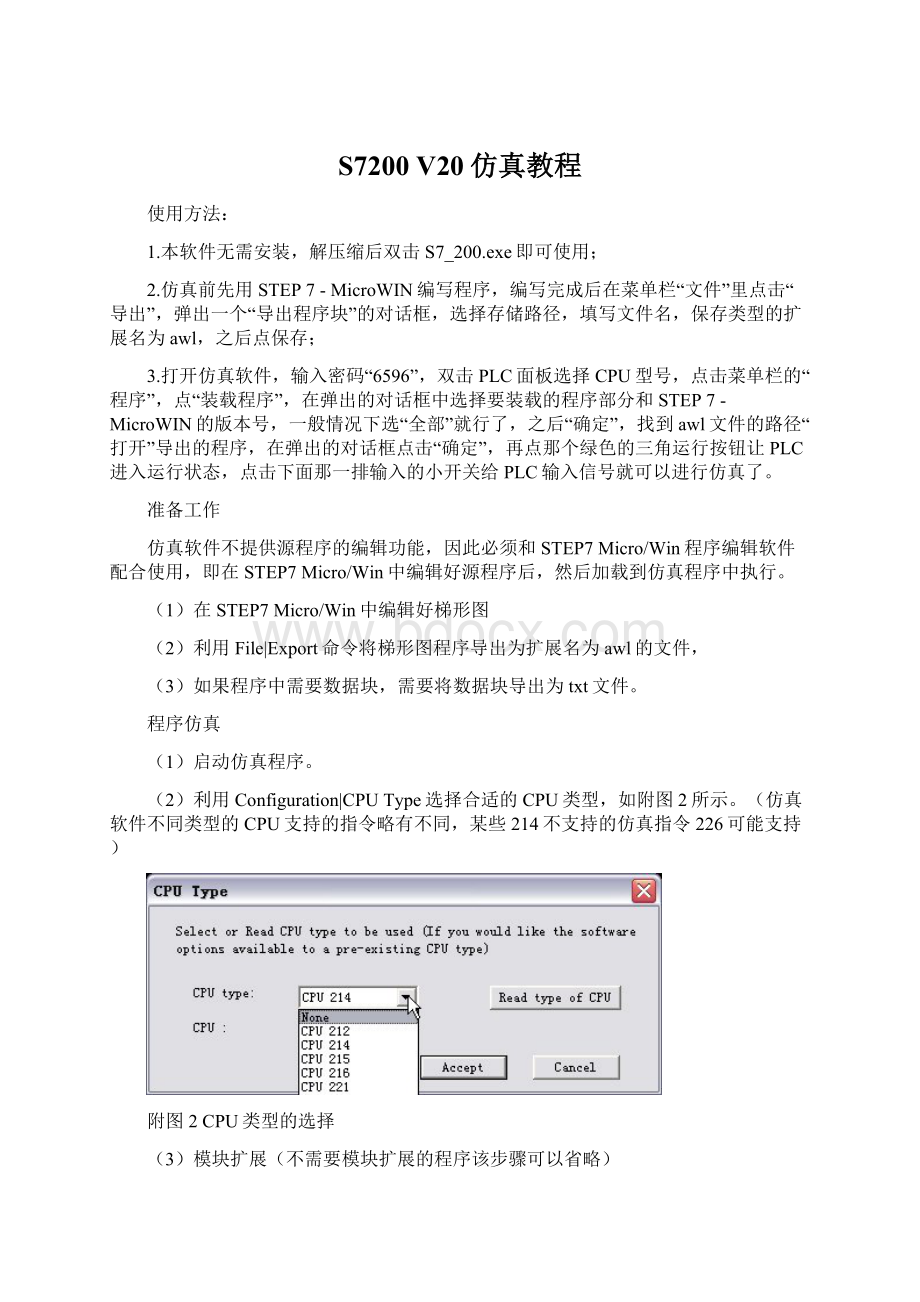 S7200 V20仿真教程Word文件下载.docx_第1页