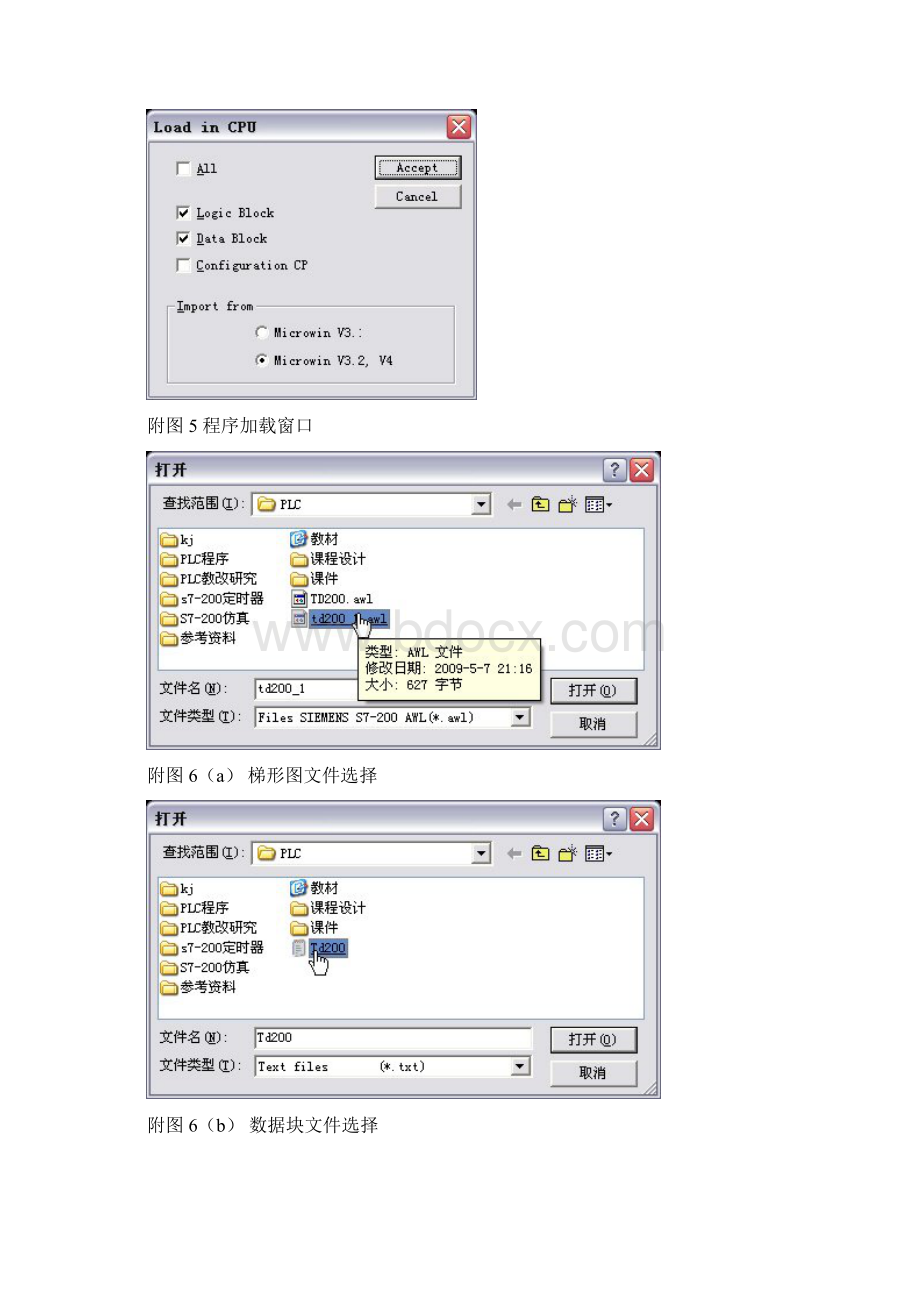 S7200 V20仿真教程Word文件下载.docx_第3页