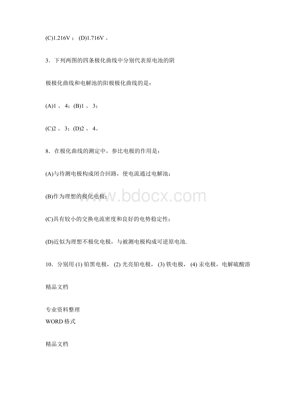 整理第十章电解与极化作用练习试题包括答案docxWord下载.docx_第2页