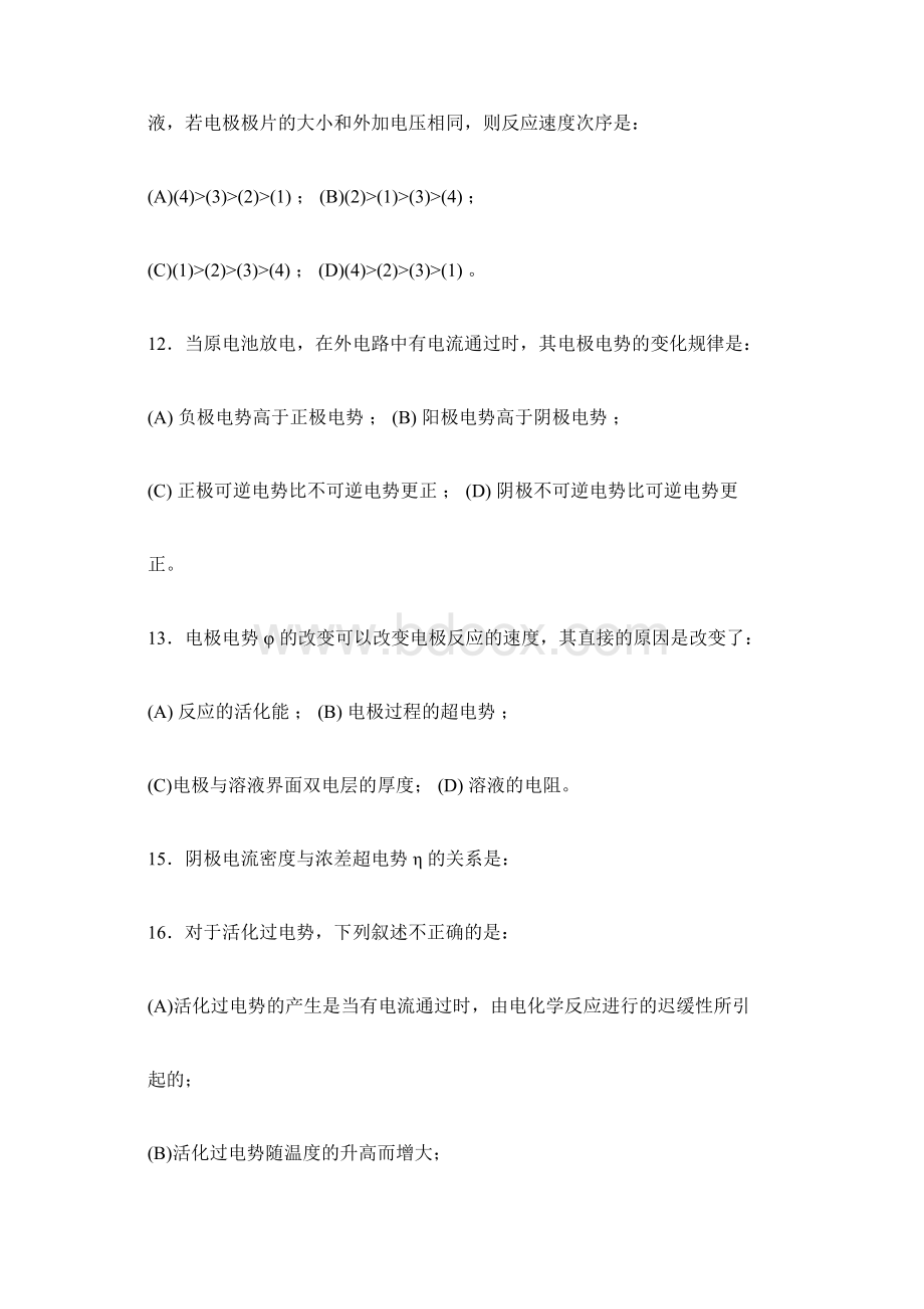 整理第十章电解与极化作用练习试题包括答案docxWord下载.docx_第3页