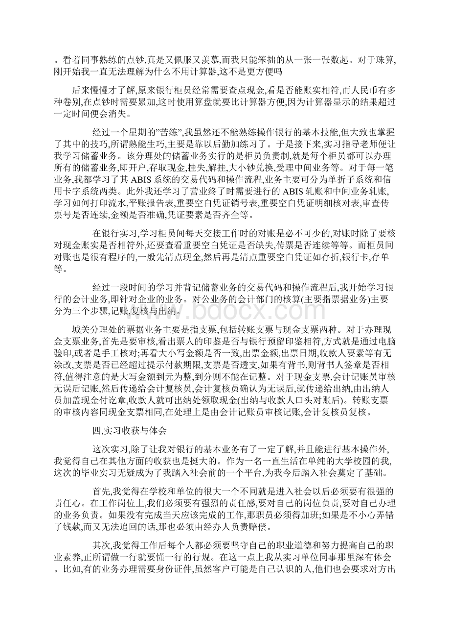 最新银行实习心得体会5篇.docx_第2页