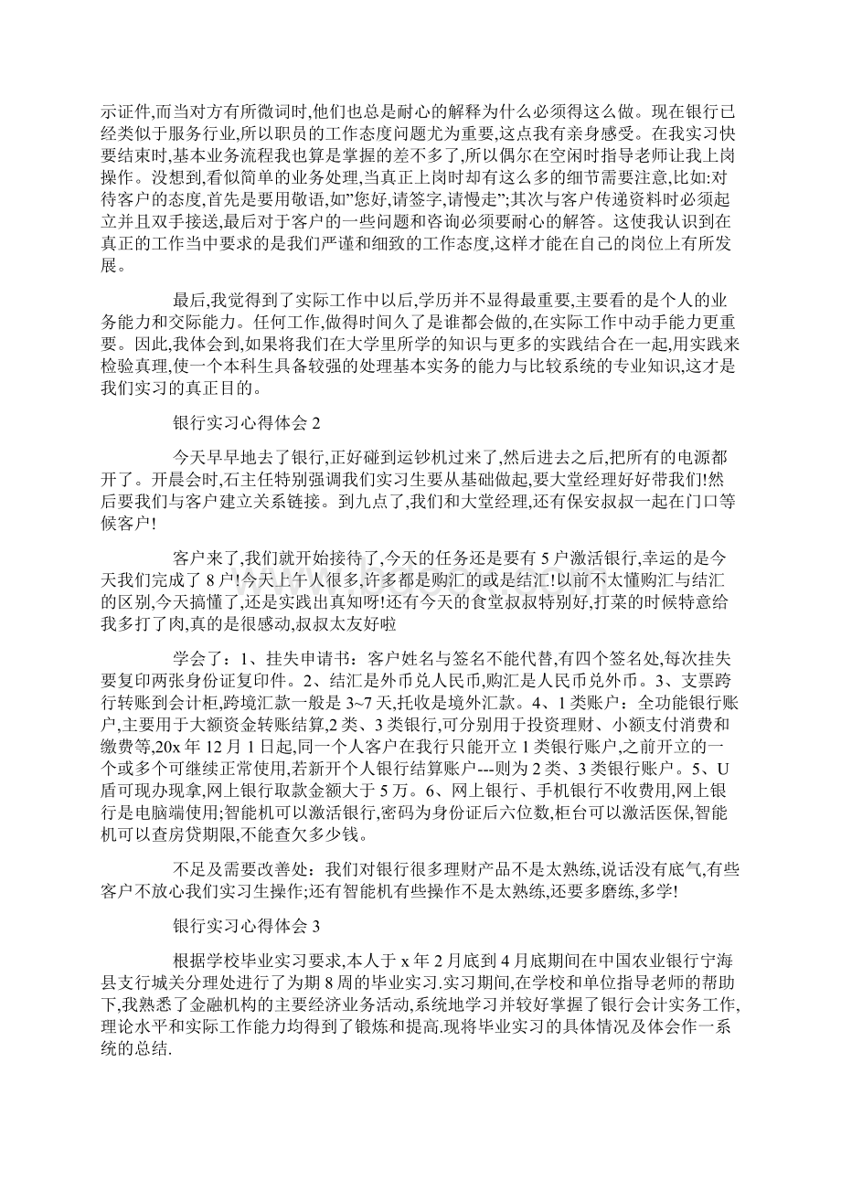 最新银行实习心得体会5篇.docx_第3页