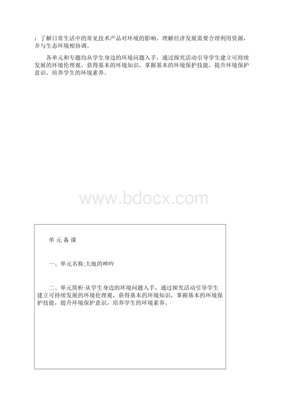 小学六年级上册环境教育教案文档格式.docx_第2页