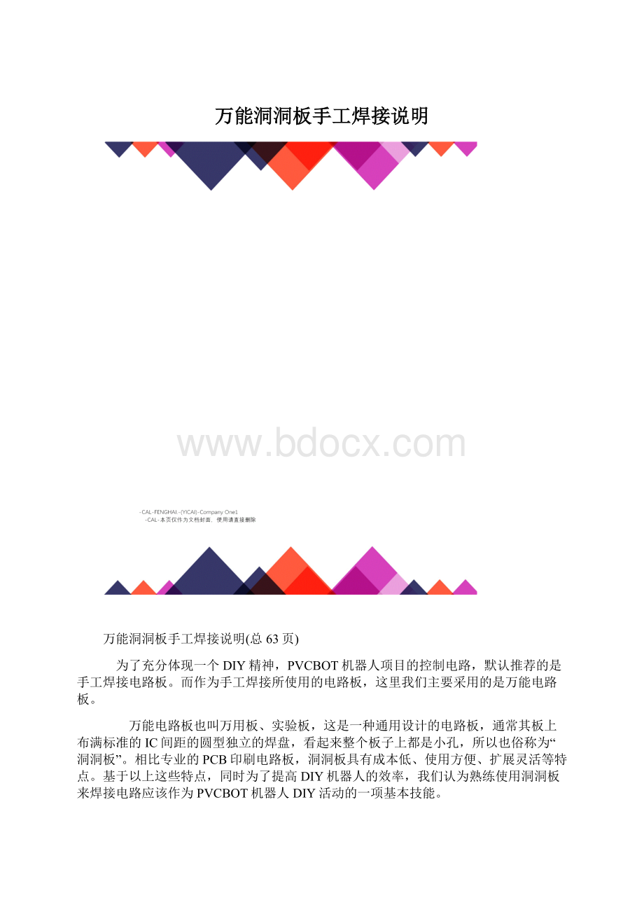 万能洞洞板手工焊接说明.docx_第1页