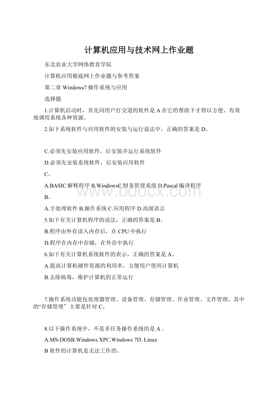 计算机应用与技术网上作业题Word文件下载.docx_第1页