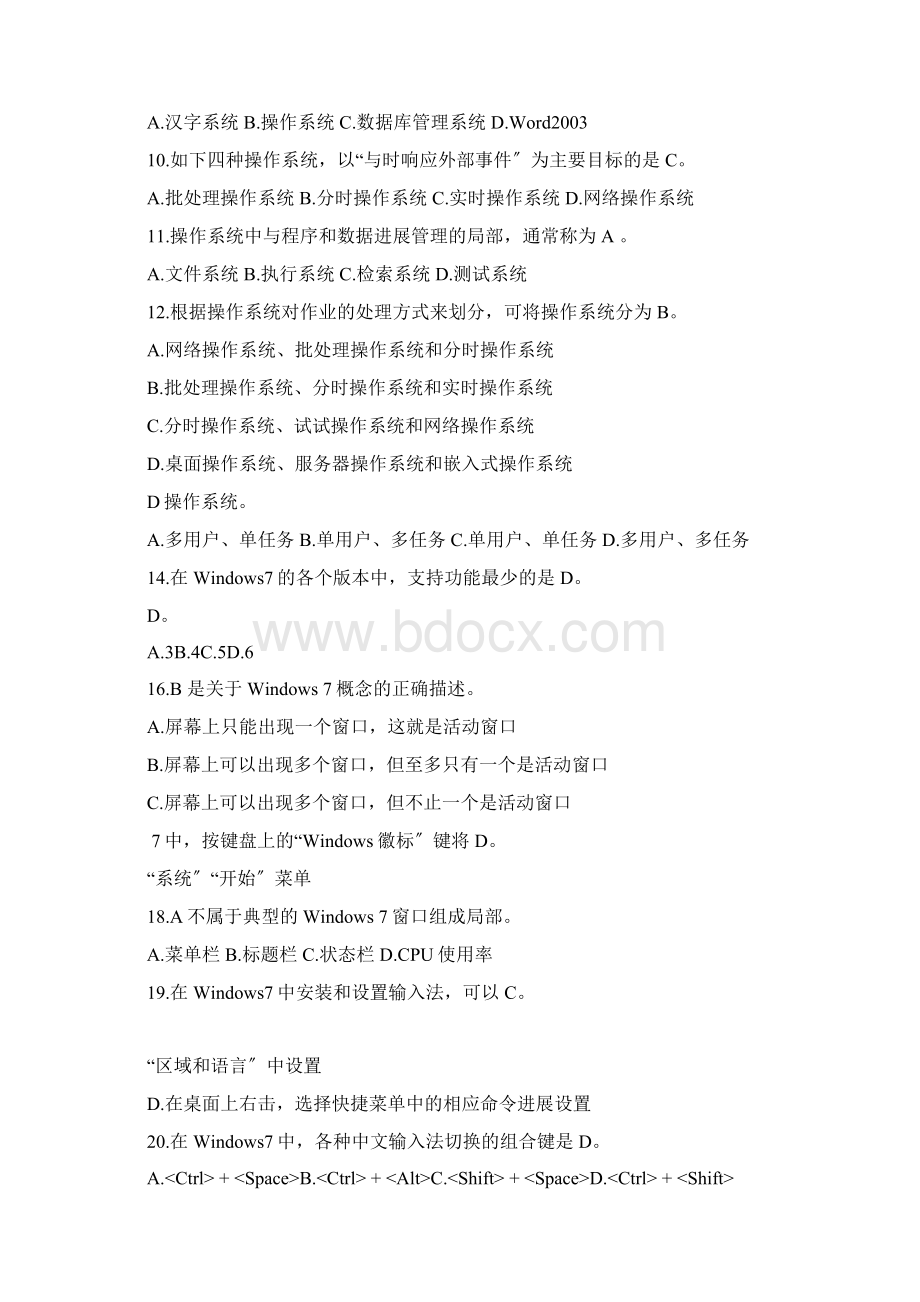 计算机应用与技术网上作业题Word文件下载.docx_第2页