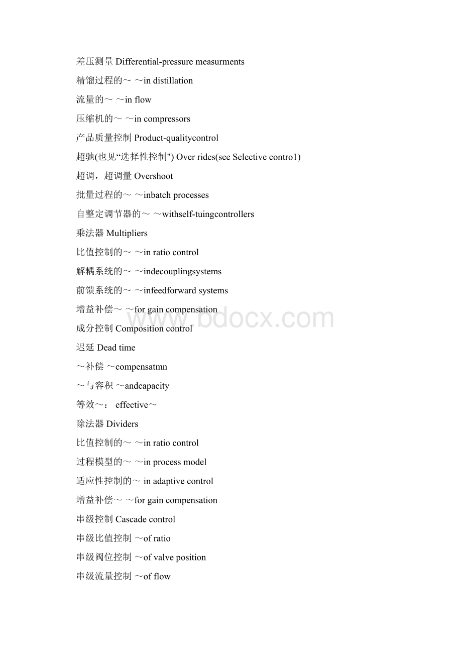 工业过程控制工程课件工业过程控制工程常用英语词汇.docx_第3页