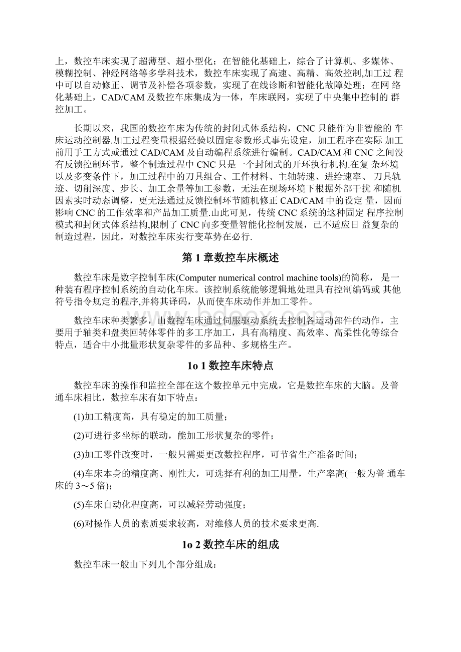 螺纹轴工艺分析与编程Word文档下载推荐.docx_第3页