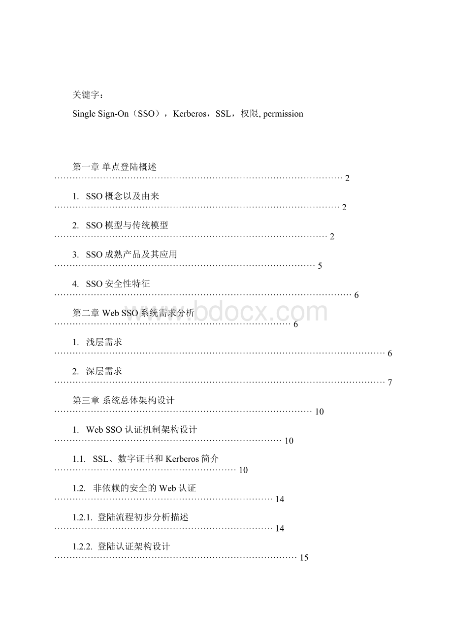 Web通用单点登陆企业解决方案.docx_第2页