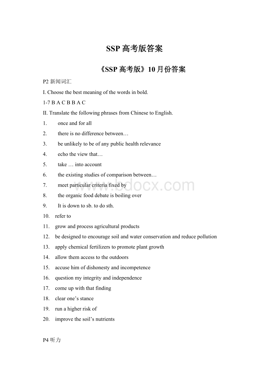 SSP高考版答案.docx_第1页