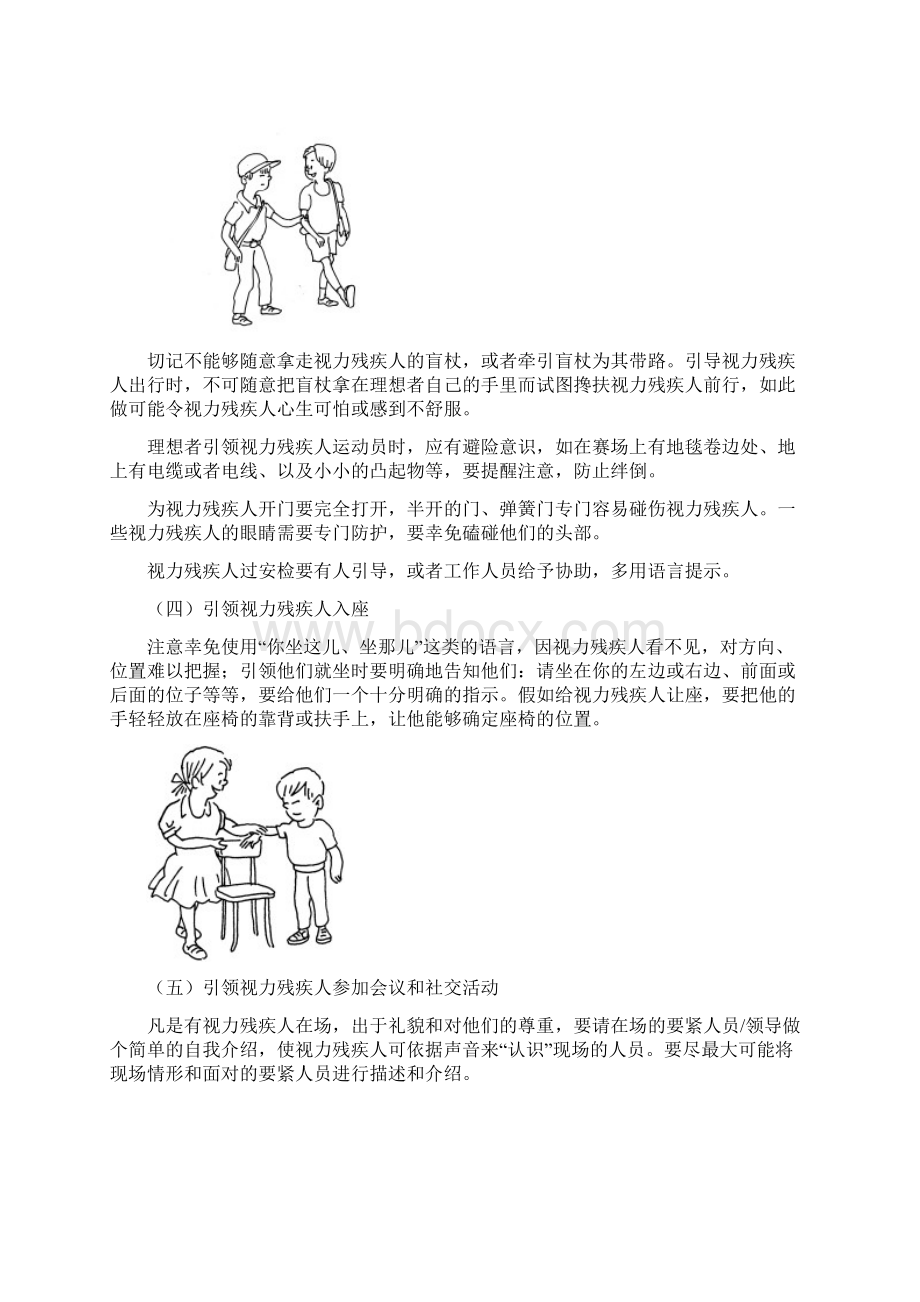 与残疾人交往的礼仪.docx_第3页