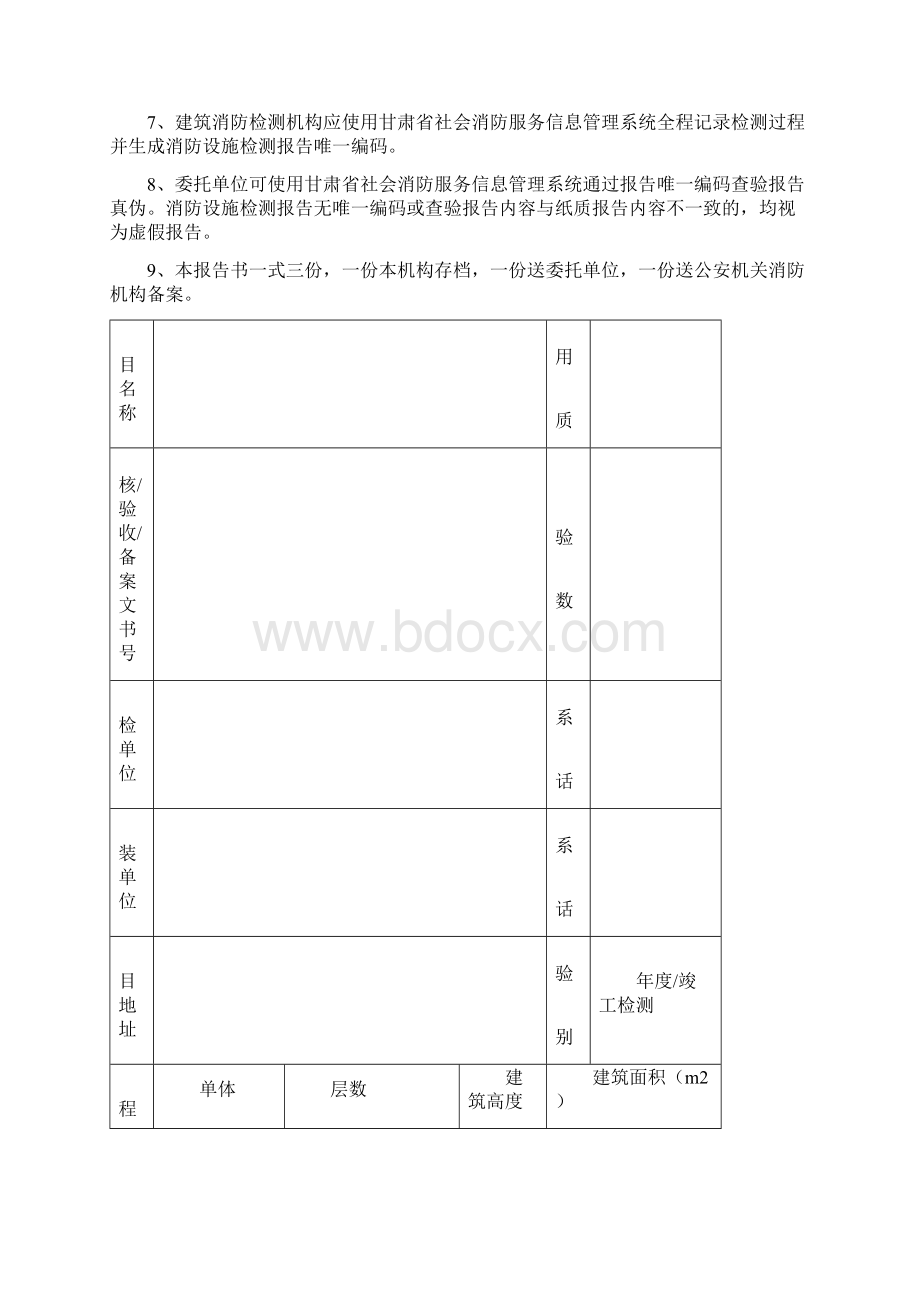 消防设施检测报告版.docx_第2页