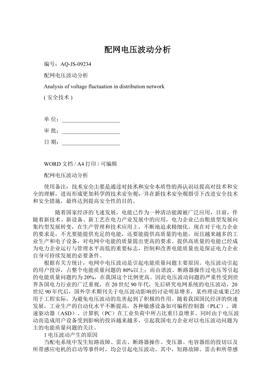 配网电压波动分析.docx