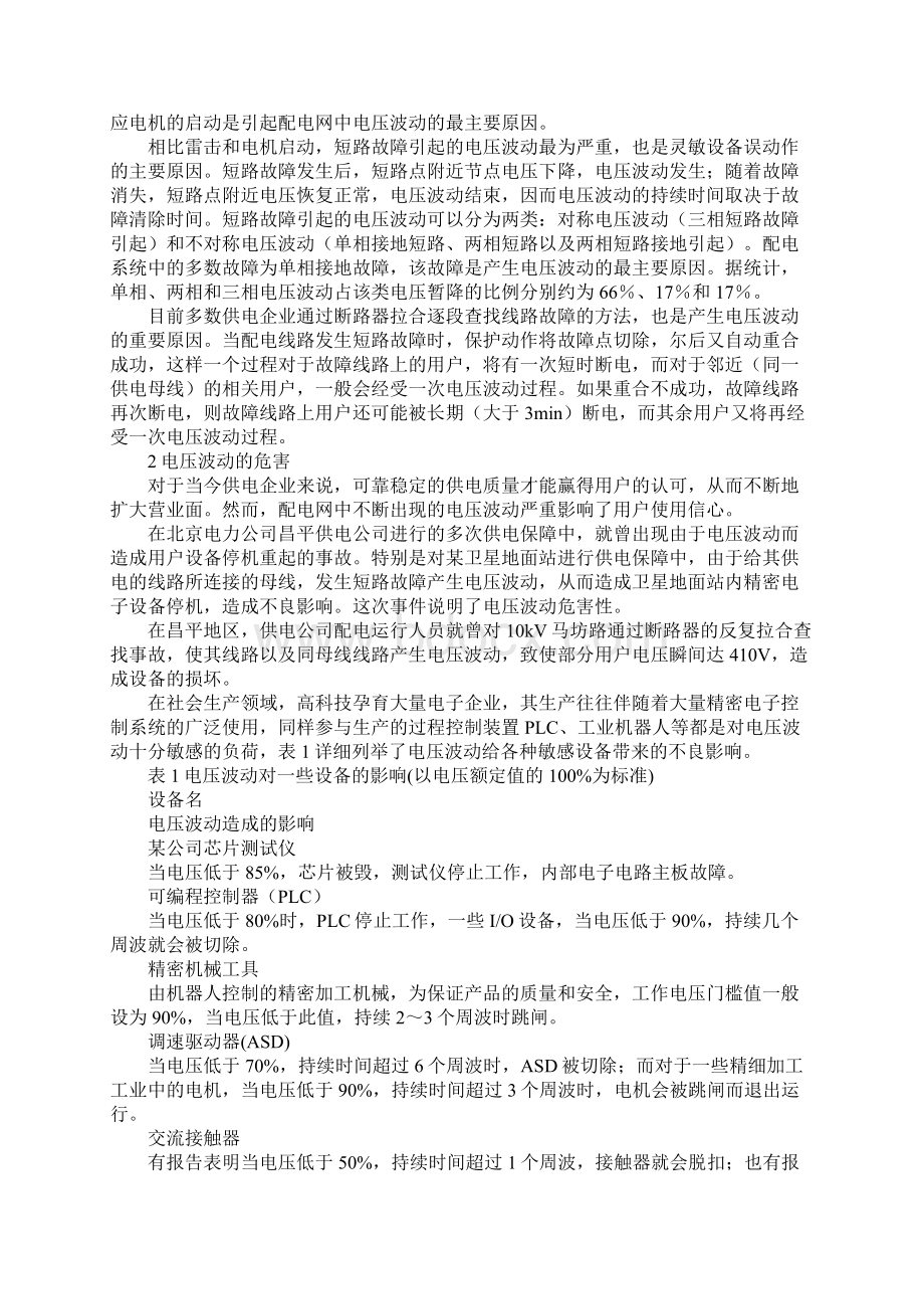 配网电压波动分析.docx_第2页