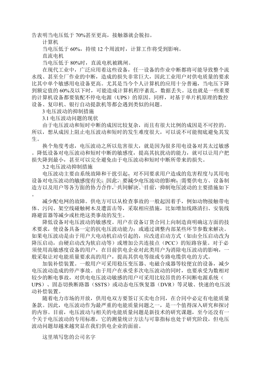 配网电压波动分析.docx_第3页