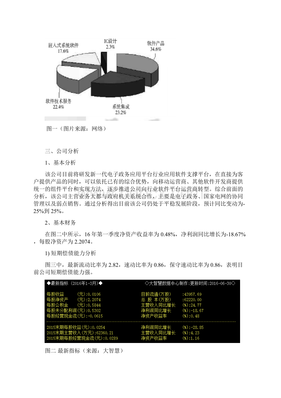 证券投资实训报告1.docx_第3页