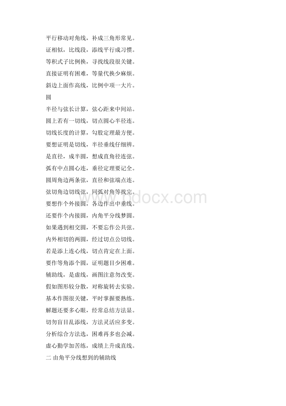 最新初中数学证明题常见辅助线作法规律.docx_第2页