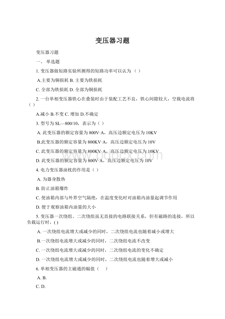 变压器习题Word文件下载.docx_第1页