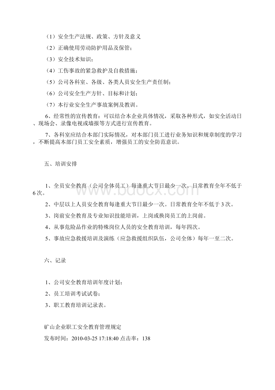 安全教育培训管理制度 2.docx_第3页