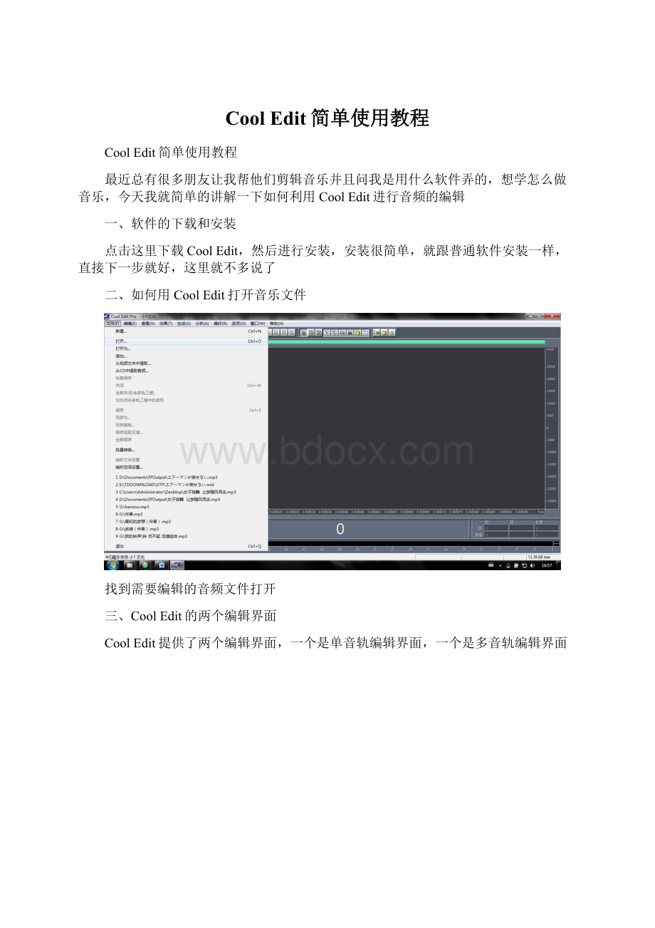 Cool Edit简单使用教程Word文档格式.docx