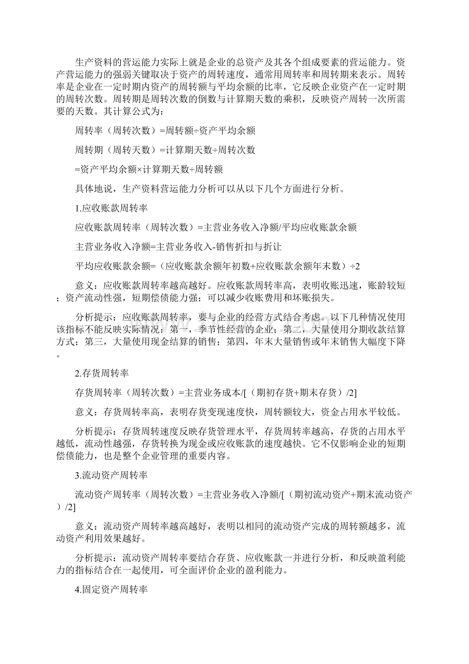 最常用财务指标计算公式分析和解释教学提纲Word文件下载.docx_第3页