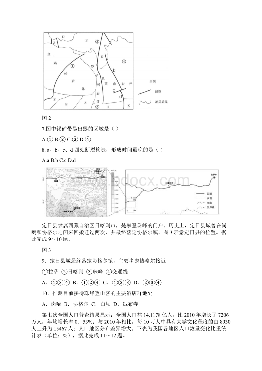 届江苏省新高考地理选考模拟试题Word文档下载推荐.docx_第3页