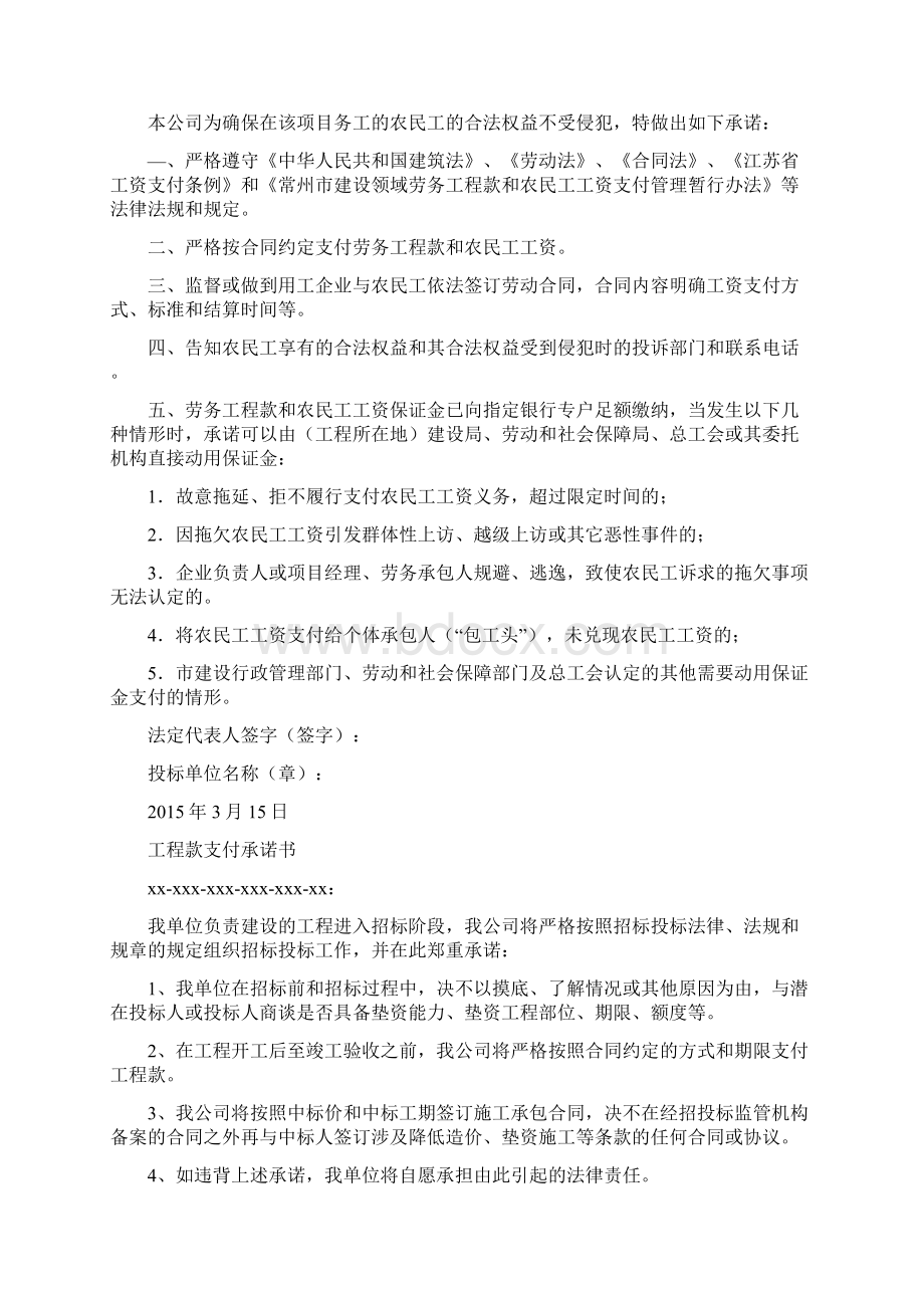 延期支付工程款承诺书Word下载.docx_第2页