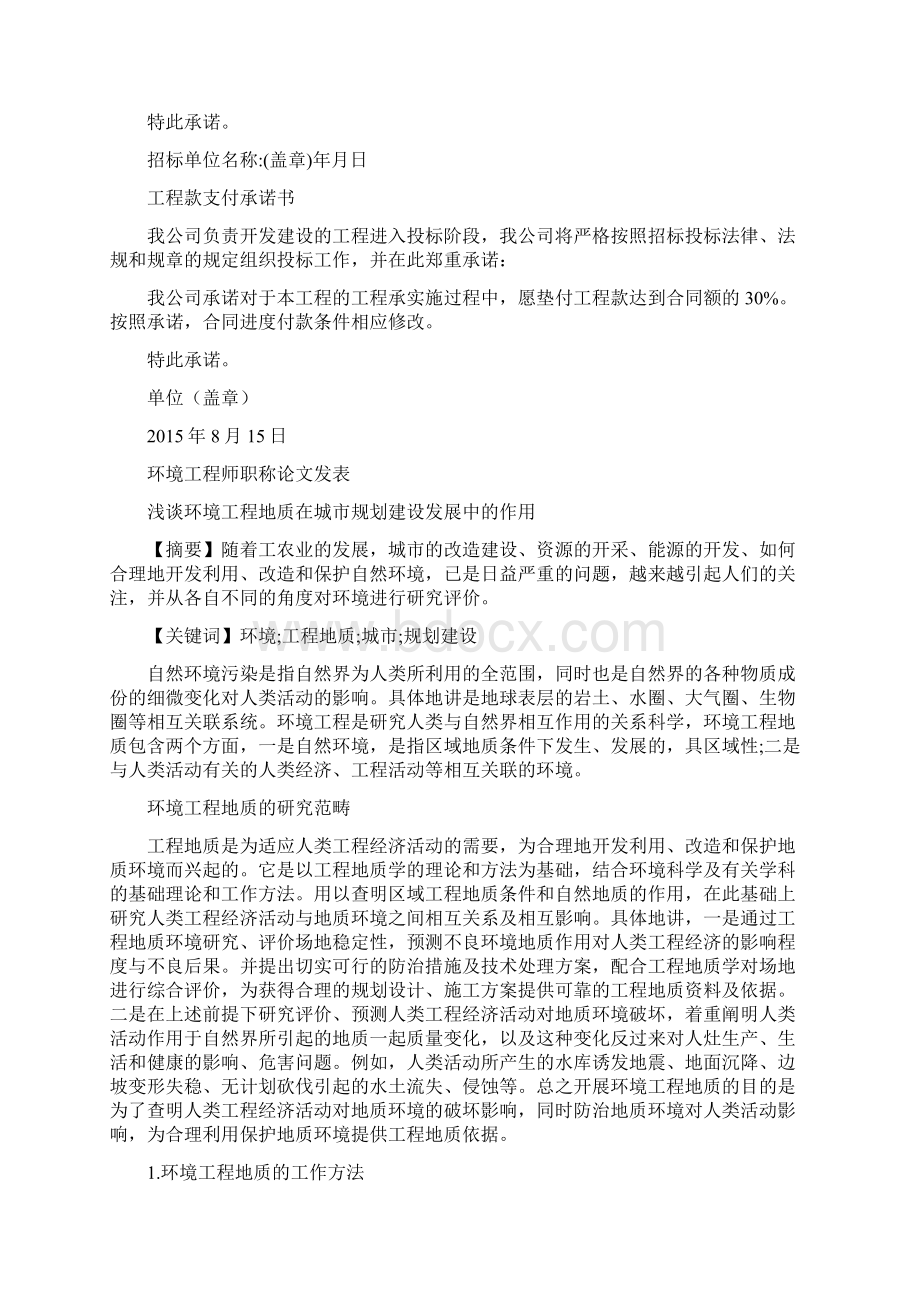 延期支付工程款承诺书Word下载.docx_第3页