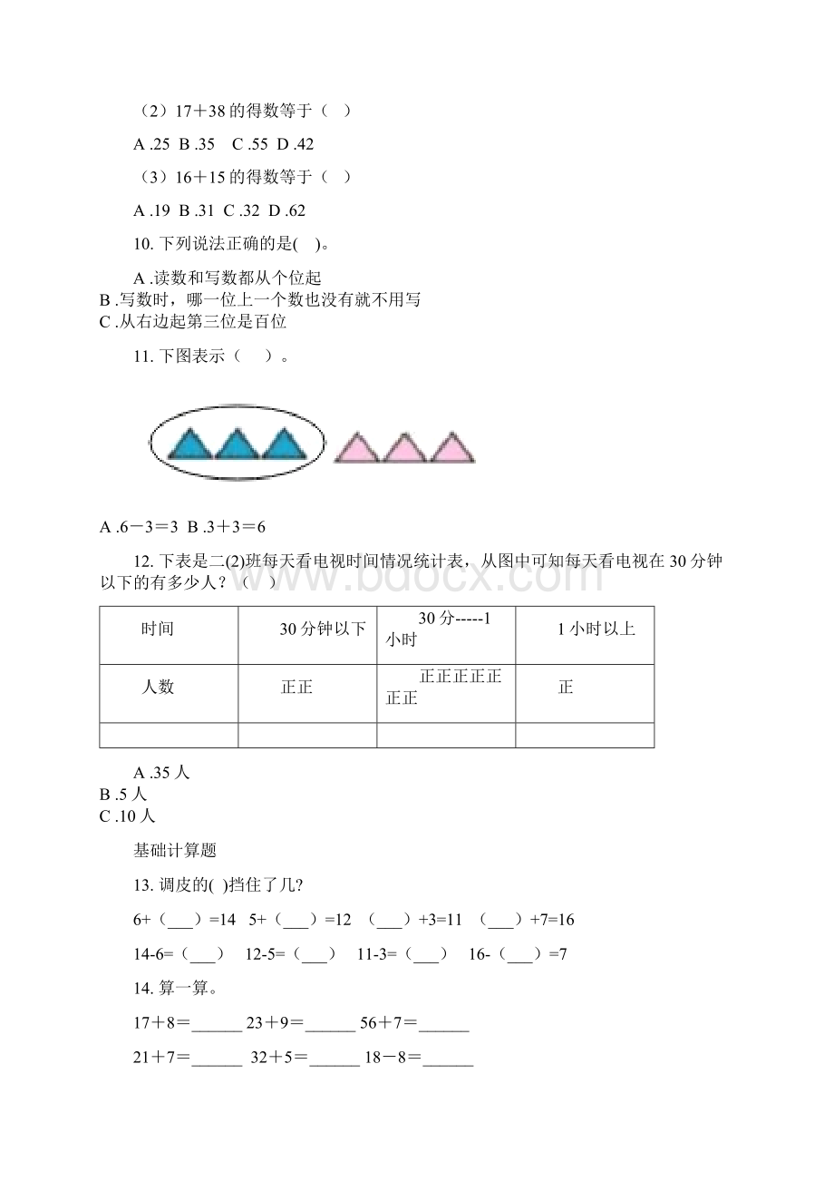 沪教版一年级数学下册月考知识点整理复习.docx_第3页