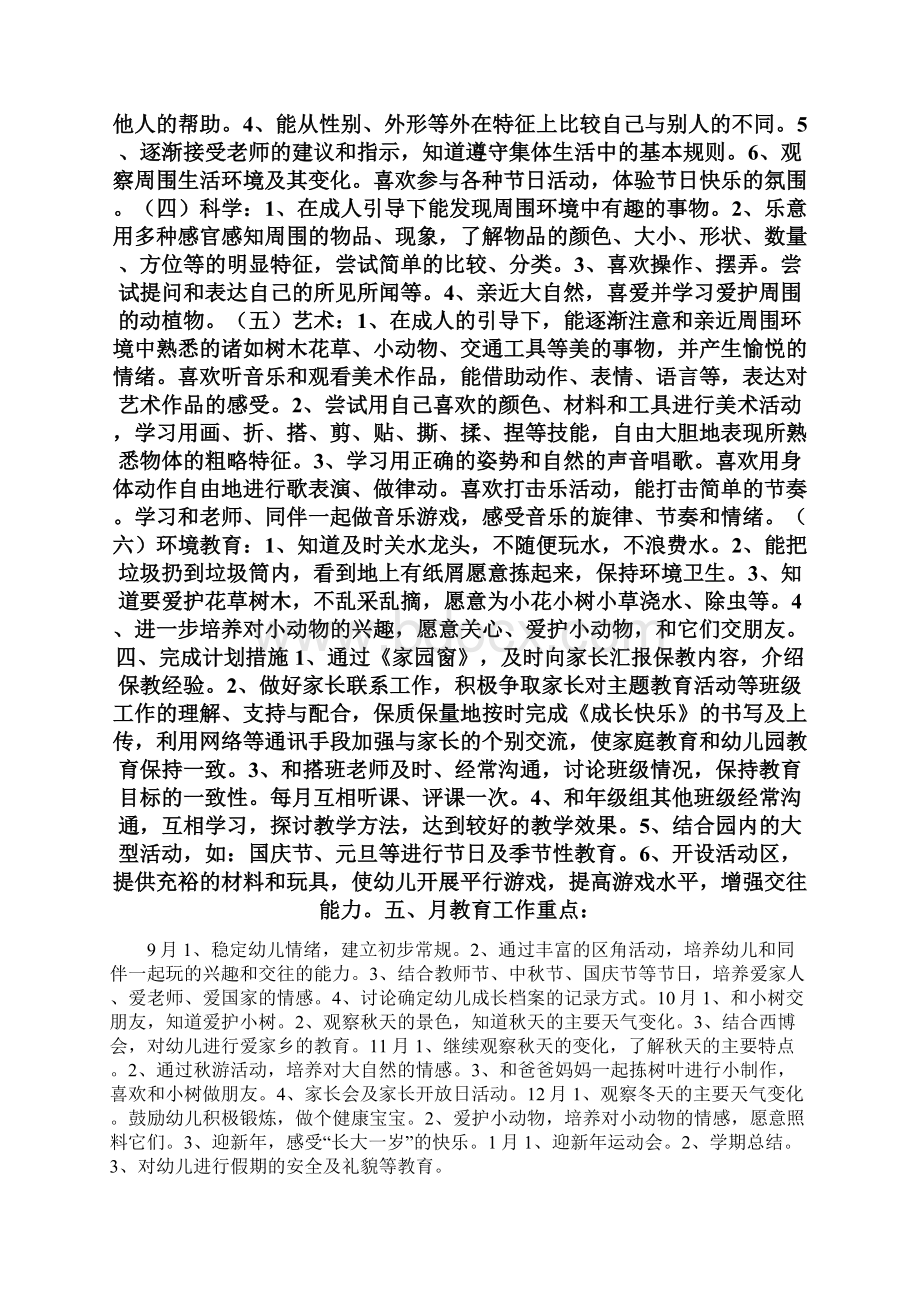 幼儿园工作总结幼儿园教师班务小结Word文件下载.docx_第3页