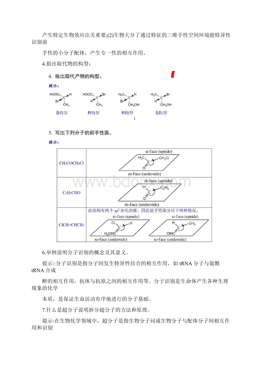 生物化学第三版课后习题答案.docx_第2页