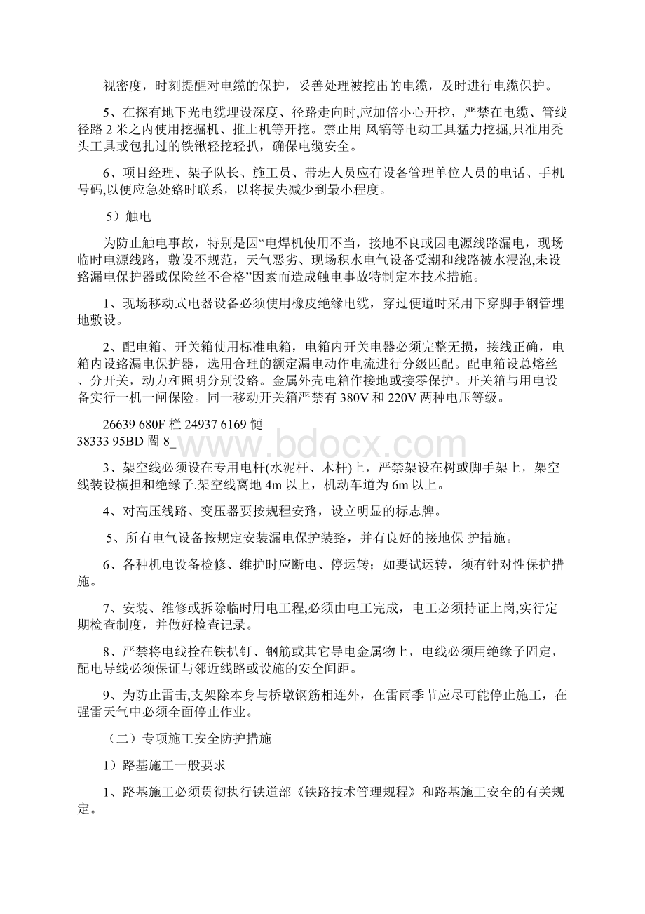 临近既有线作业安全防护措施.docx_第3页