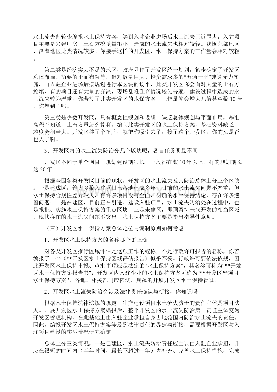 开发区水土保持方案编制要点.docx_第2页