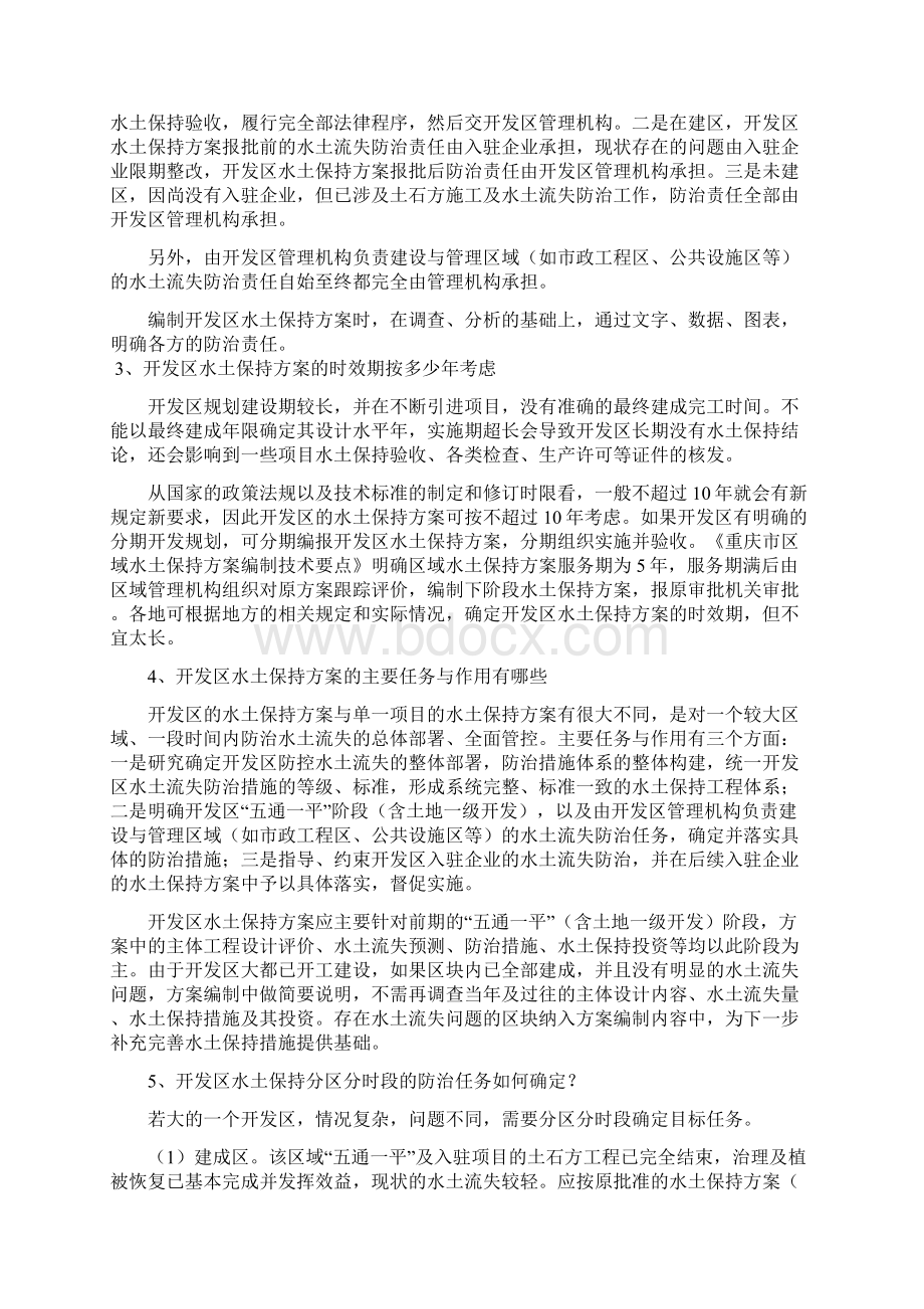 开发区水土保持方案编制要点.docx_第3页