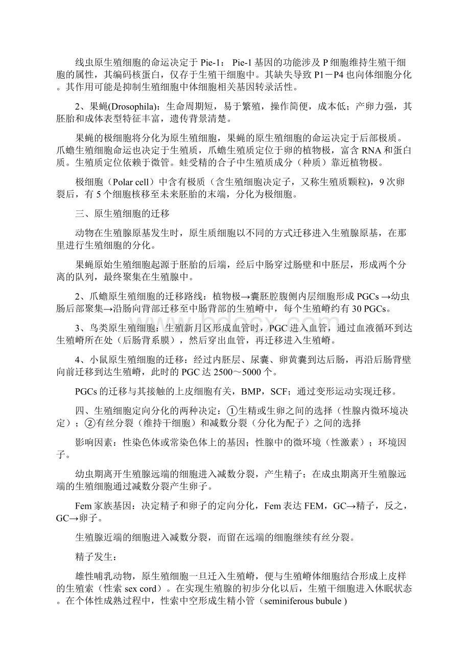 发育生物学期末考试复习资料.docx_第2页