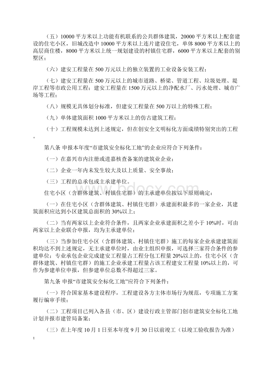 嘉兴市建筑安全文明施工标准化工地管理办法Word下载.docx_第2页