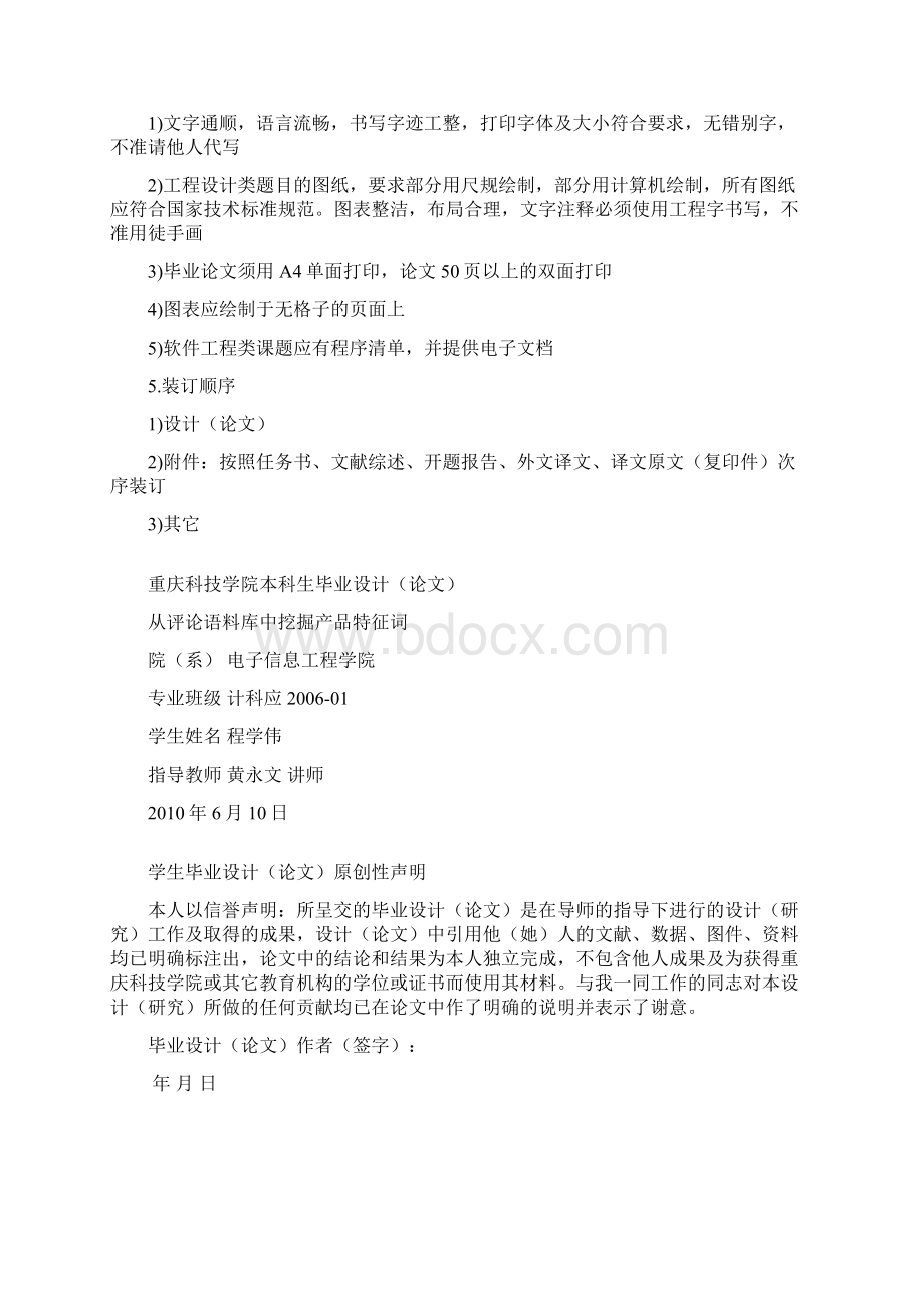 从评论语料库中挖掘产品特征词.docx_第2页