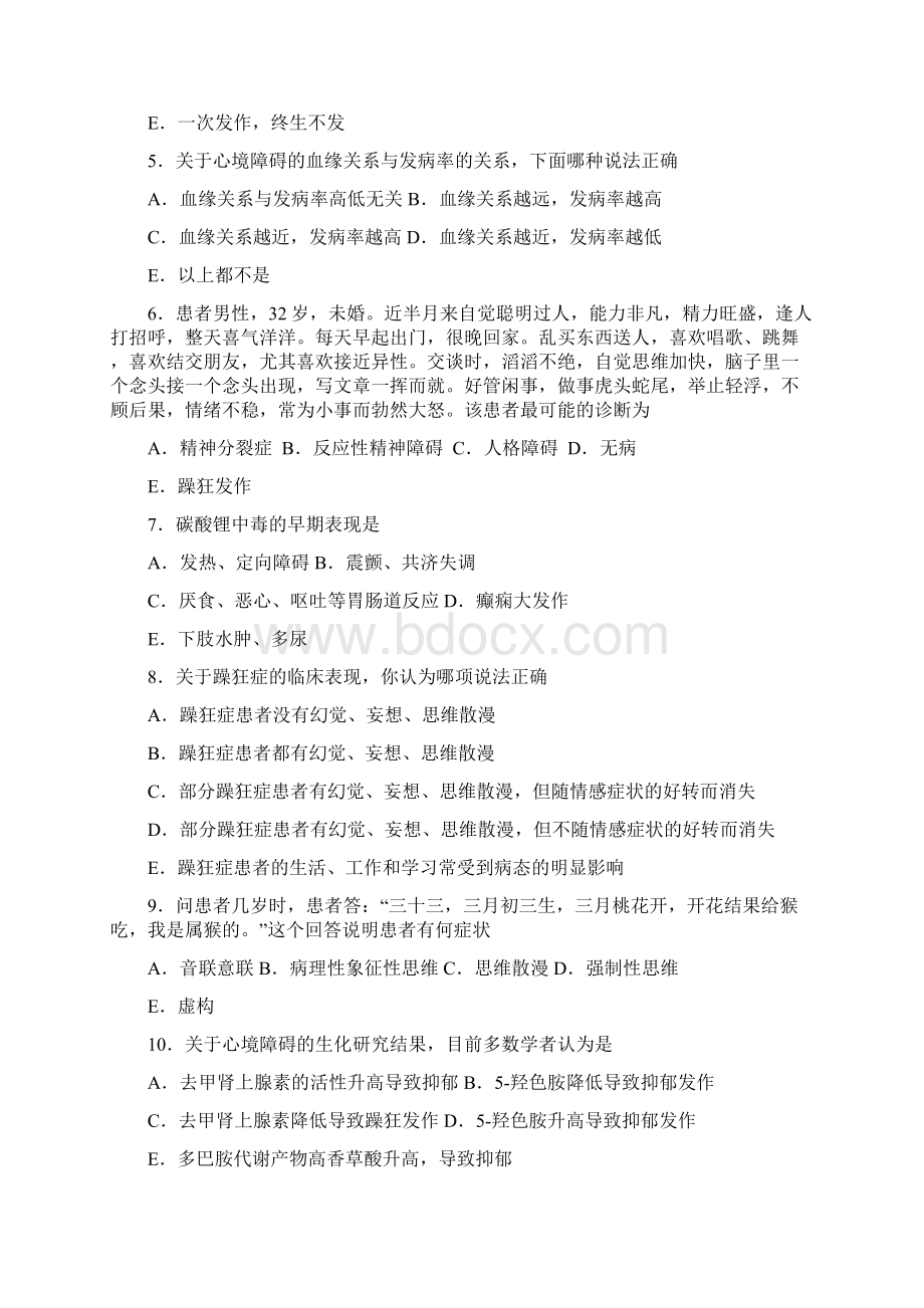 精品习题集心境障碍Word格式文档下载.docx_第3页