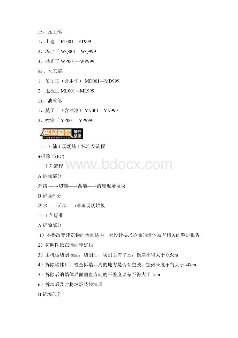 0814施工标准细分版李总审核修改版新03.docx_第2页