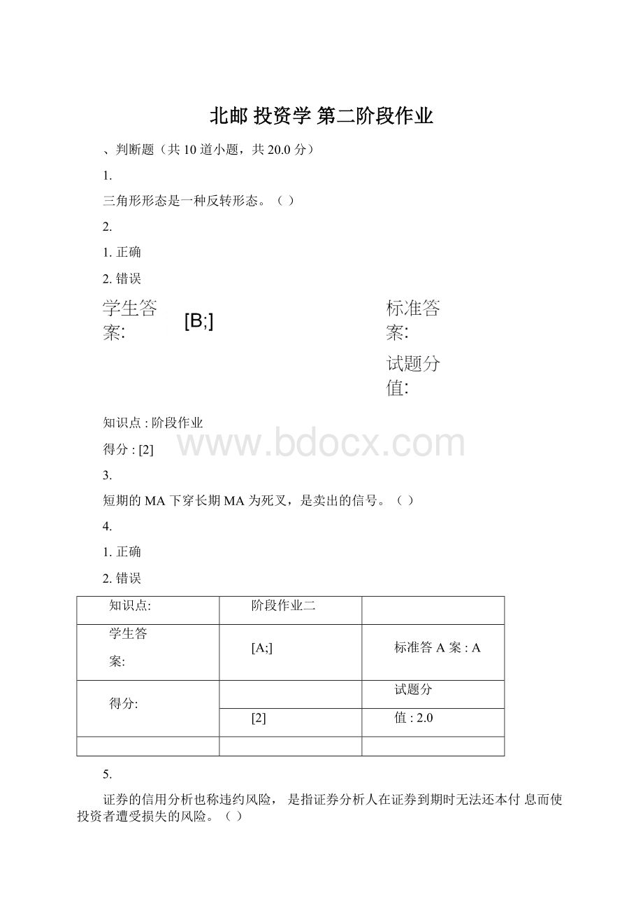 北邮 投资学 第二阶段作业.docx_第1页