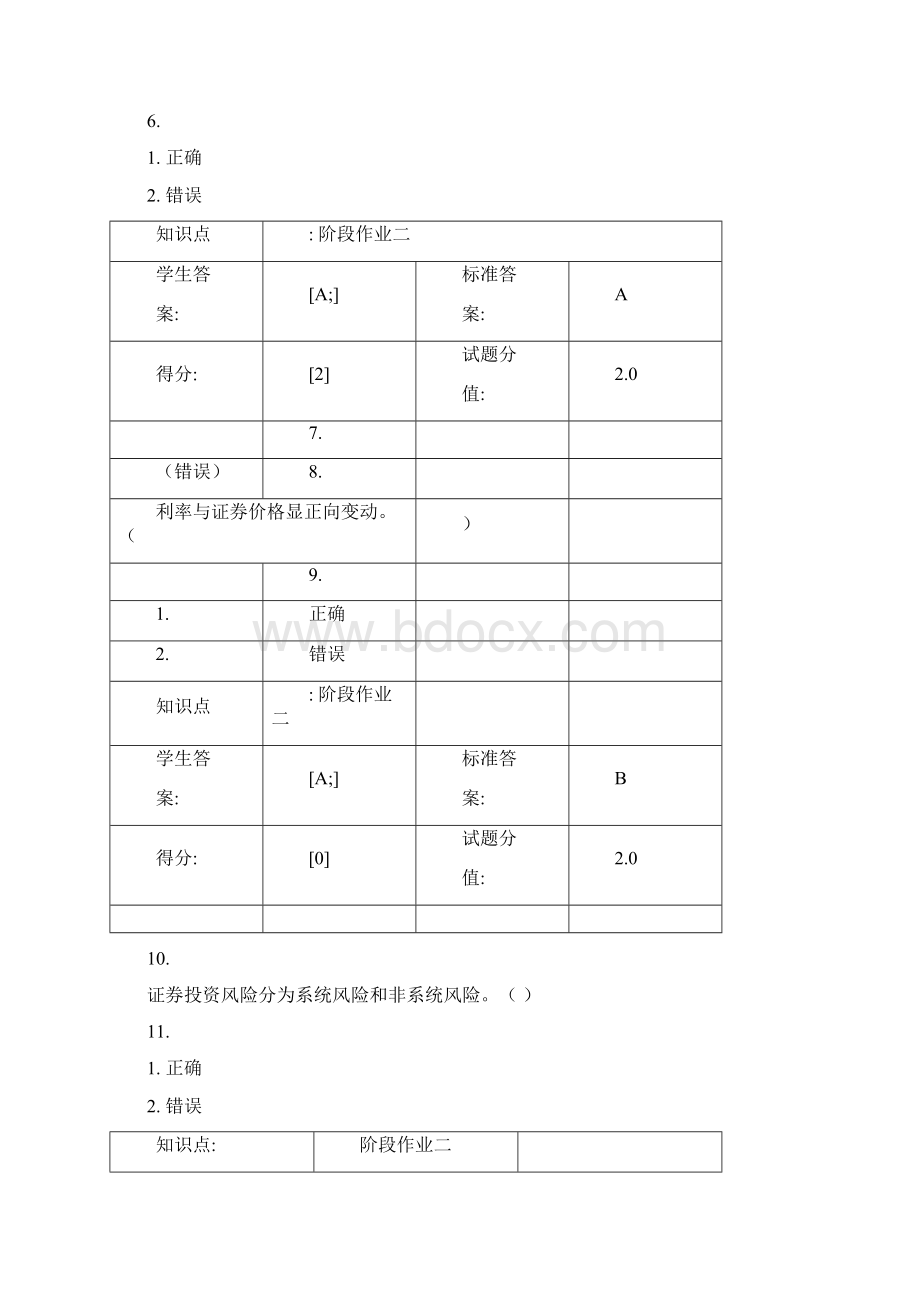 北邮 投资学 第二阶段作业.docx_第2页