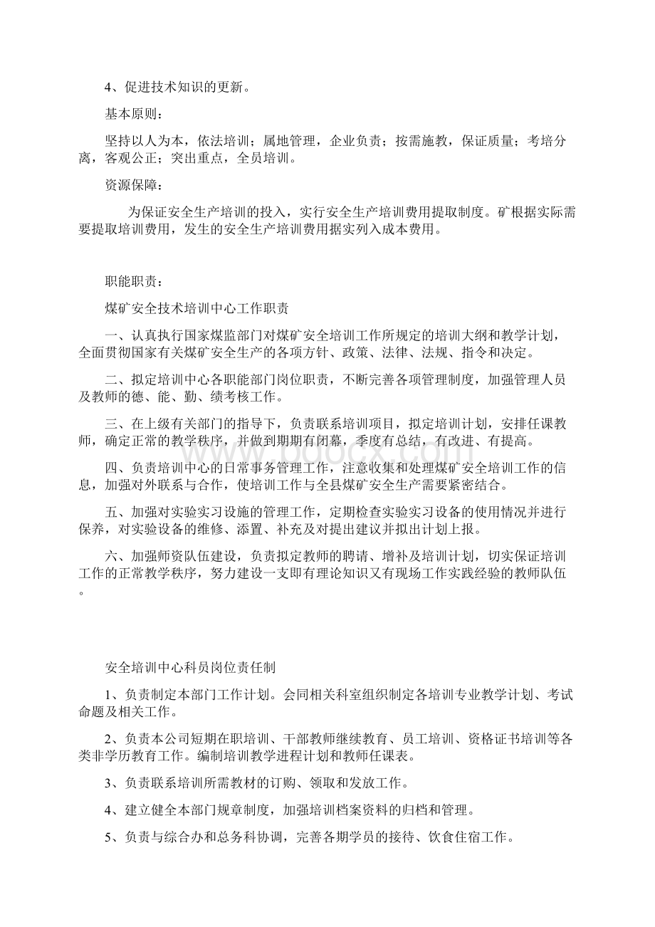 煤矿安全培训管理制度文件汇编.docx_第2页