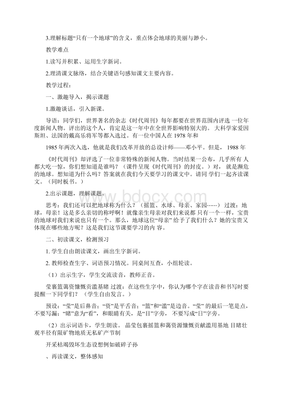 精部编版六年级上册语文《只有一个地球》教学设计及教学实录Word文档下载推荐.docx_第2页